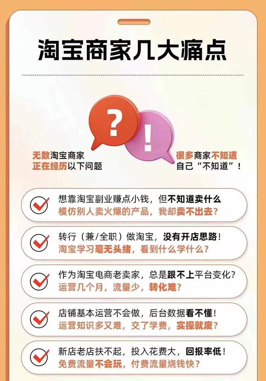 (20029期)2026淘天开单秘籍PRO实战陪跑课程:全套落地运营玩法,一站式解决淘宝流量低、不出单难题(更新260823) (20029期)2026淘天开单秘籍PRO实战陪跑课程:全套落地运营玩法,一站式解决淘宝流量低、不出单难题(更新260823)