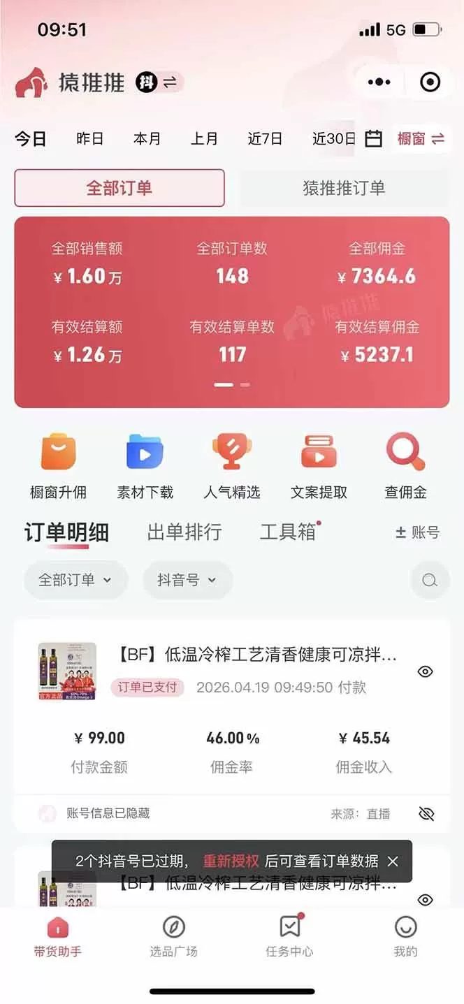 （18320期）日入四位数！！最新黑科技抖音无人直播带货赚钱天花板，不出镜，不读稿，不投流，不值守，手…