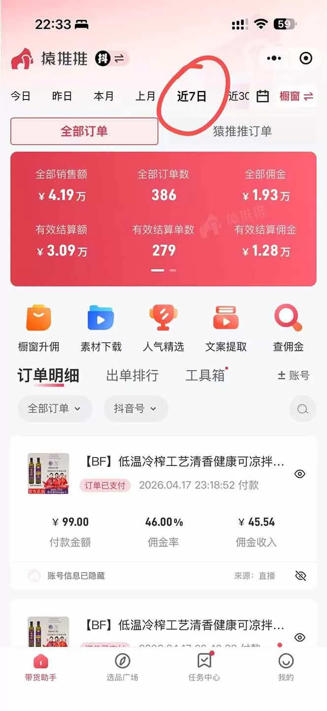 （18320期）日入四位数！！最新黑科技抖音无人直播带货赚钱天花板，不出镜，不读稿，不投流，不值守，手…
