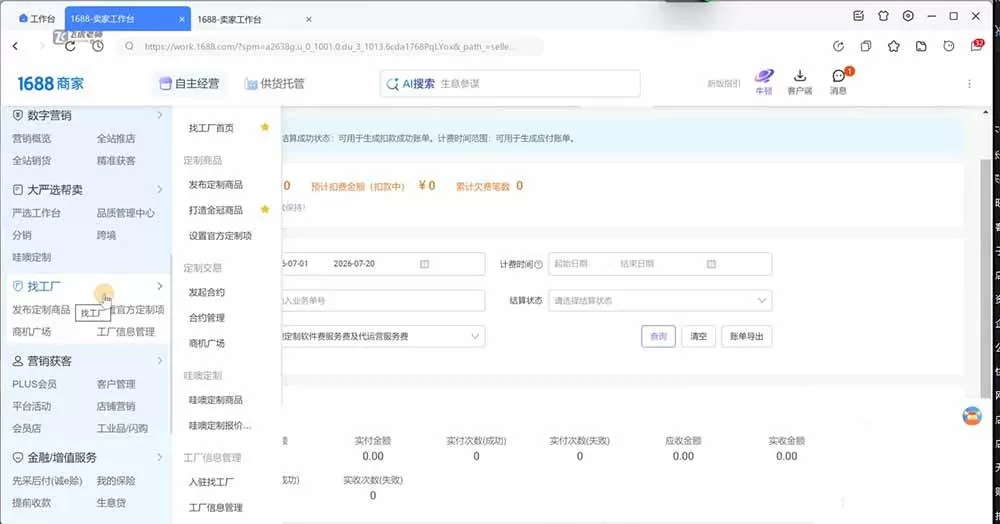 (19775期)阿里巴巴1688店铺基建实操课-8月更新;工作台下载到旺铺装修客服分流,手把手搞定开店全部必备操作 (19775期)阿里巴巴1688店铺基建实操课-8月更新;工作台下载到旺铺装修客服分流,手把手搞定开店全部必备操作