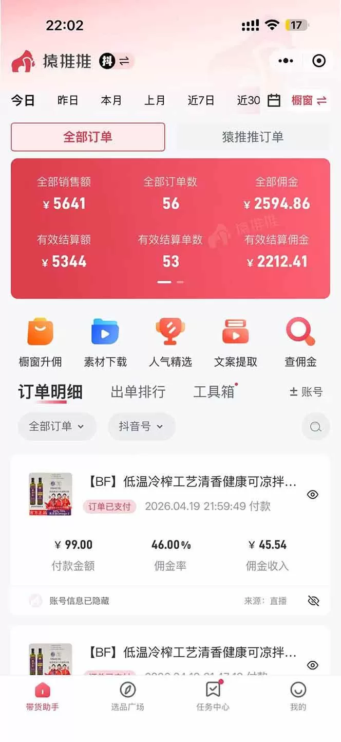 （18320期）日入四位数！！最新黑科技抖音无人直播带货赚钱天花板，不出镜，不读稿，不投流，不值守，手…