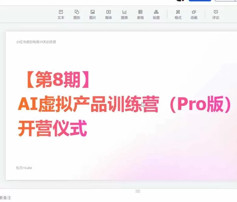 （20096期）AI虚拟产品训练营-8月Pro版-更新：Skills搭建选题+内容+产品+交付生产线，拆解3W单变现60W与20天1.2W GMV案例