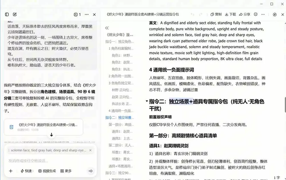 (19147期)AI漫剧+AI短视频大师课:账号定位+豆包DeepSeek实战+剪映剪辑+漫剧速成,一站式AI创作体系 (19147期)AI漫剧+AI短视频大师课:账号定位+豆包DeepSeek实战+剪映剪辑+漫剧速成,一站式AI创作体系