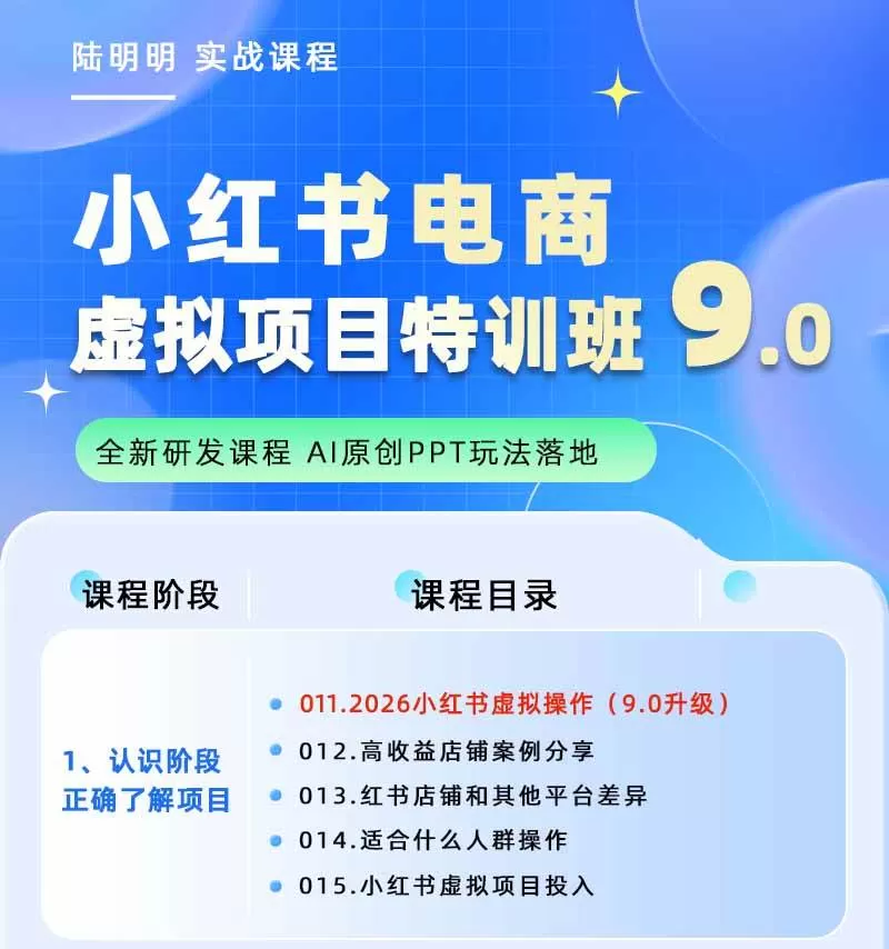（18764期）小红书虚拟项目特训班9.0，全面拥抱AI，批量产出原创PPT货源，单品/单店纯利润几万到几十W