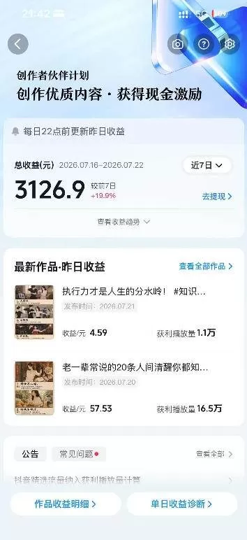 (19966期)外面卖699元的抖音10W粉博主AI绘图实战课:提示词+爆款复刻+漫画创作+封面设计,从0掌握AI作图与变现完整流程 (19966期)外面卖699元的抖音10W粉博主AI绘图实战课:提示词+爆款复刻+漫画创作+封面设计,从0掌握AI作图与变现完整流程