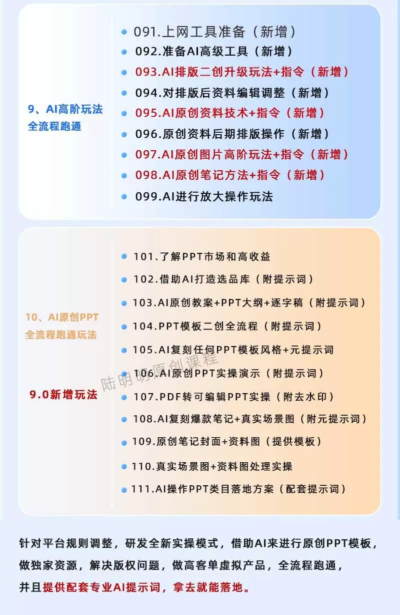 （18764期）小红书虚拟项目特训班9.0，全面拥抱AI，批量产出原创PPT货源，单品/单店纯利润几万到几十W