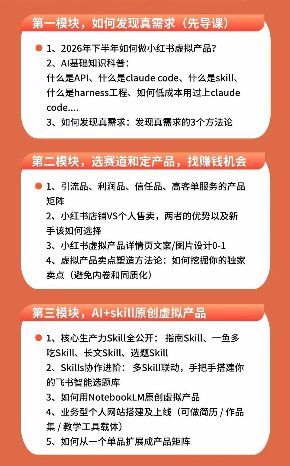 （19712期）小红书虚拟产品14天实战变现营-第7期：需求挖掘×AI+Skill原创×产品矩阵×内容笔记×一人公司进阶×全链路