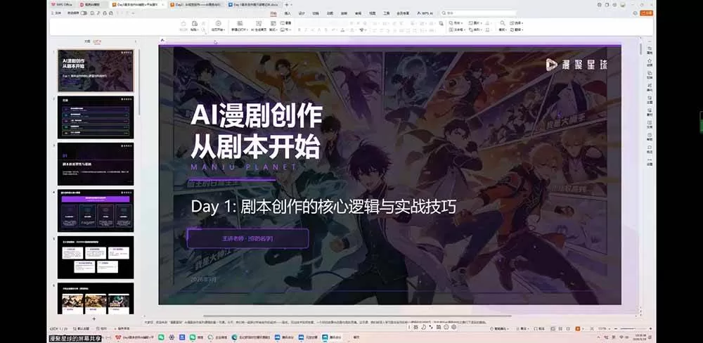 (19459期)短剧创作者必修AI漫剧课:剧本×角色场景×分镜×视频生成×音视频剪辑×全流程实战×创意短片拆解 (19459期)短剧创作者必修AI漫剧课:剧本×角色场景×分镜×视频生成×音视频剪辑×全流程实战×创意短片拆解
