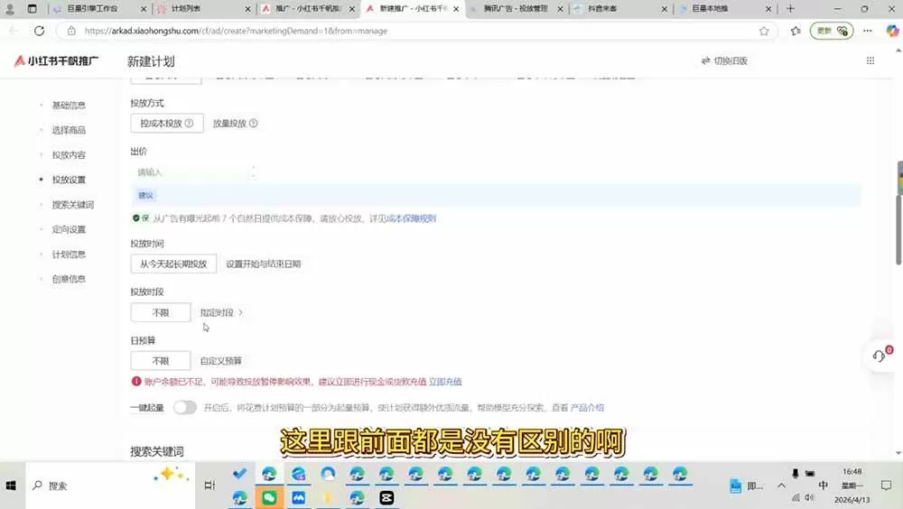 (19596期)小红书千帆广告投放从入门到精通:简单投标准投×营销目标×广告类型×出价定向×计划优化×实战搭建 (19596期)小红书千帆广告投放从入门到精通:简单投标准投×营销目标×广告类型×出价定向×计划优化×实战搭建