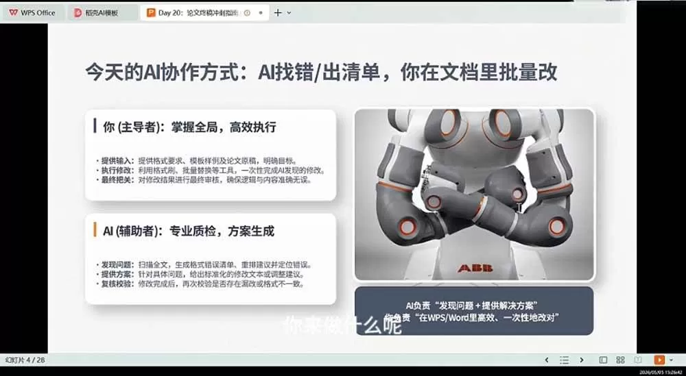 （19334期）21天AI论文成稿实战营：选题定向×文献提纲×AIGC合规×全文整合，完成可交导师的阶段稿