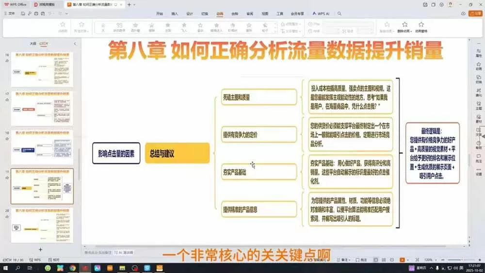 （19081期）TEMU运营课程（基础+进阶）：从店铺注册合规申报到选品核价活动申报，系统搭建稳定盈利店铺