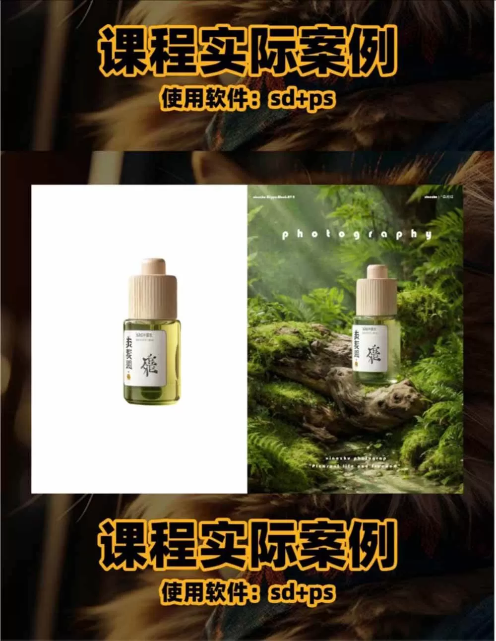 (19262期)AI电商人像摄影实战课·SD多端部署|MJ完整教学|家电护肤家具商品图人像写真全案例 (19262期)AI电商人像摄影实战课·SD多端部署|MJ完整教学|家电护肤家具商品图人像写真全案例
