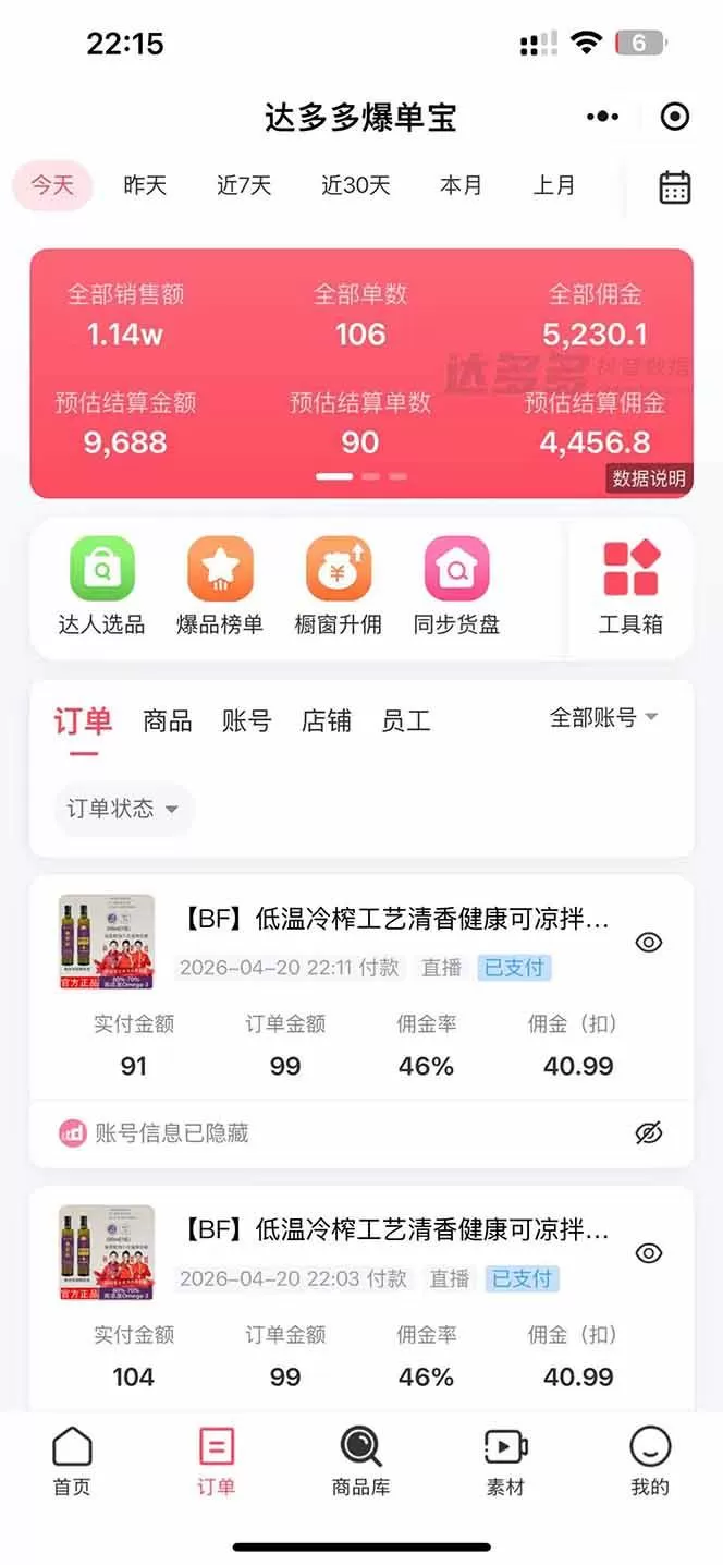 （18320期）日入四位数！！最新黑科技抖音无人直播带货赚钱天花板，不出镜，不读稿，不投流，不值守，手…