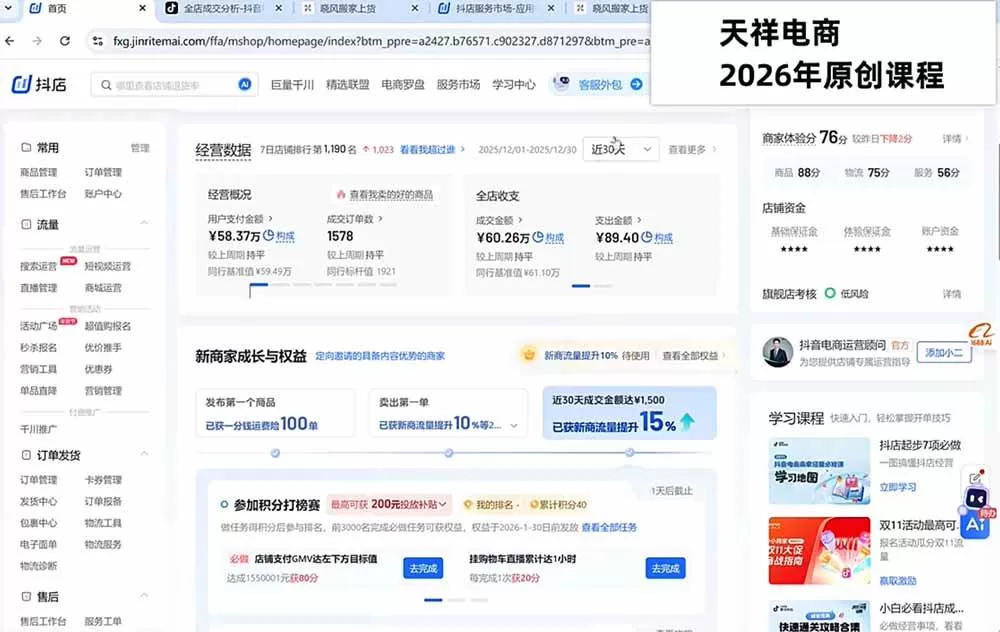 (19767期)2026抖店运营新课|8月更新|不动销起店+商品卡爆发|达人玩法+店群批量复制|轻松玩转抖音小店全域流量 (19767期)2026抖店运营新课|8月更新|不动销起店+商品卡爆发|达人玩法+店群批量复制|轻松玩转抖音小店全域流量