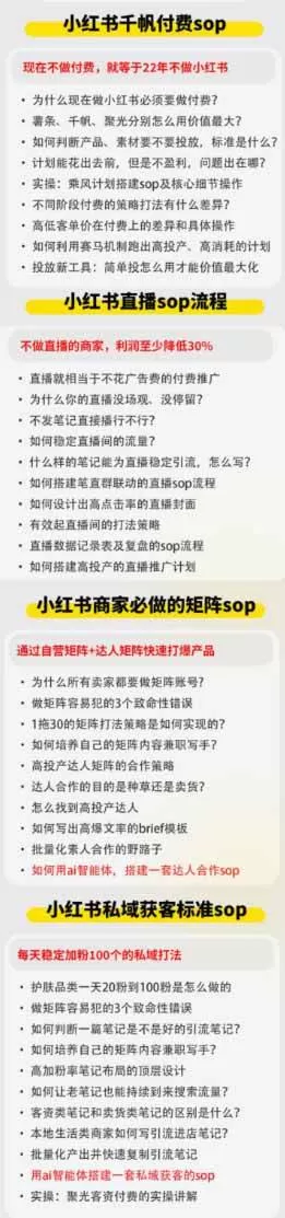 （19747期）小红书高利润AI经营课2026年7.18-20：起号+爆文+付费+达人+私域，利用AI与SOP实现团队人效翻倍增长