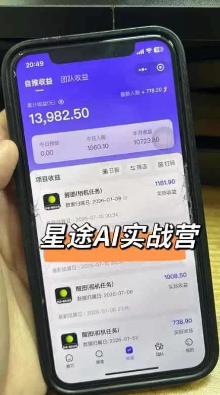 （20142期）AI+短视频多赛道拉新实战营：豆包+醒图+剪映+红果漫剧+番茄小说，从账号起步到转化，一条作品收益1000+