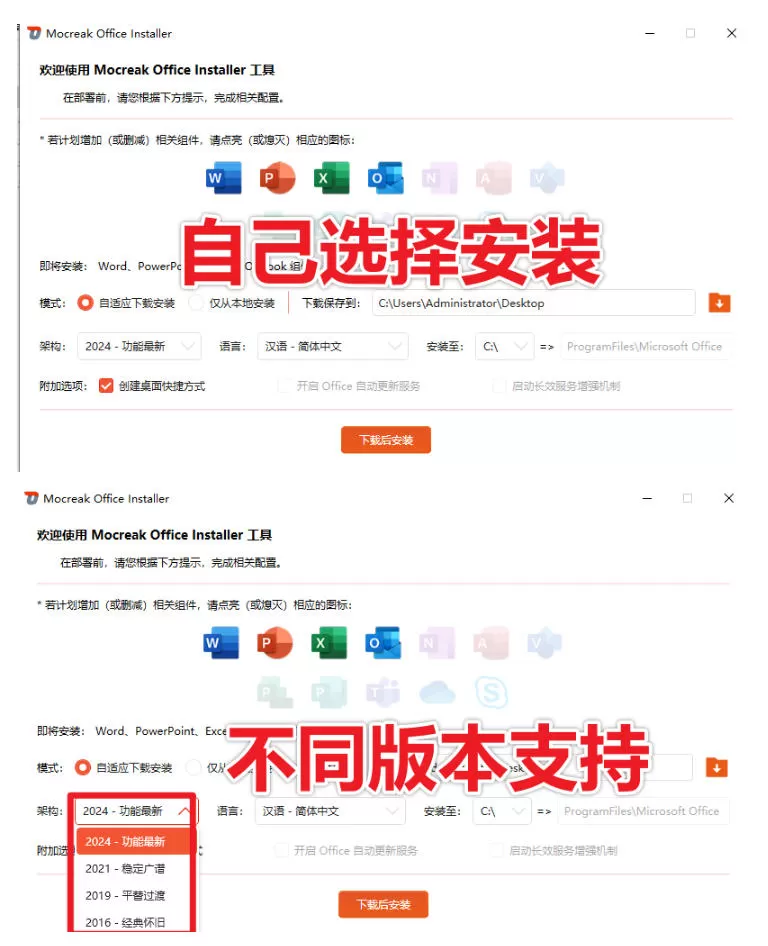 Office全自动一键部署安装，最高支持2024版本，可自定义安装组件，内置激活工具，全免费使用Mocreak！